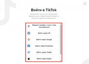 Тик ток открывается в браузере